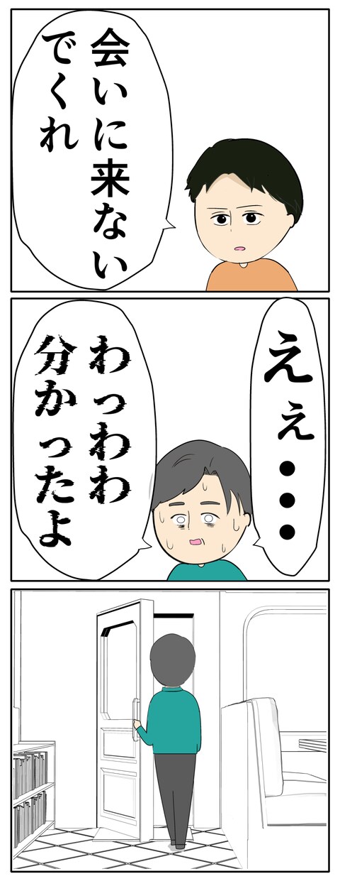 離婚届を勝手に提出された話／岡田ももえ