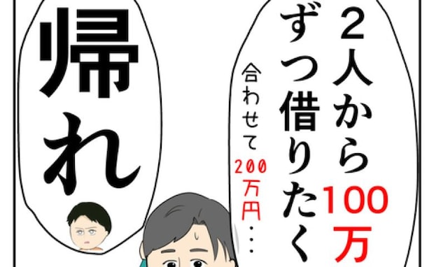 妻子を捨てた最低オヤジが2度目の不倫→「100万ずつ貸して」前嫁の息子にすがりつく男の悲しき末路