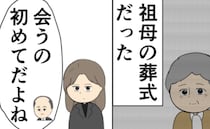 2度の不倫で前妻も後妻も裏切った最低オヤジ→「初めてだよね」祖母の葬儀で紹介された腹違いの妹！？