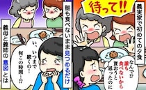 残りのおかずに箸を伸ばすと、義母と義姉が「待って！」誰も食べずに見つめるだけ…行動の意図とは！？