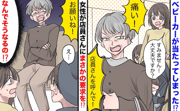 「痛いっ!」デパ地下でベビーカーが60代女性に当たって平謝り…店員を巻き込む大騒動に発展したワケ