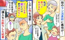 義母「紫のランドセルは絶対買わない！」娘の希望を叶えるため、義母からの援助をキッパリと断った結果