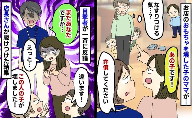 お店のおもちゃを壊した子のママが「あの子です！」うちの子に罪を被せる気！？目撃者と店長が一斉に…