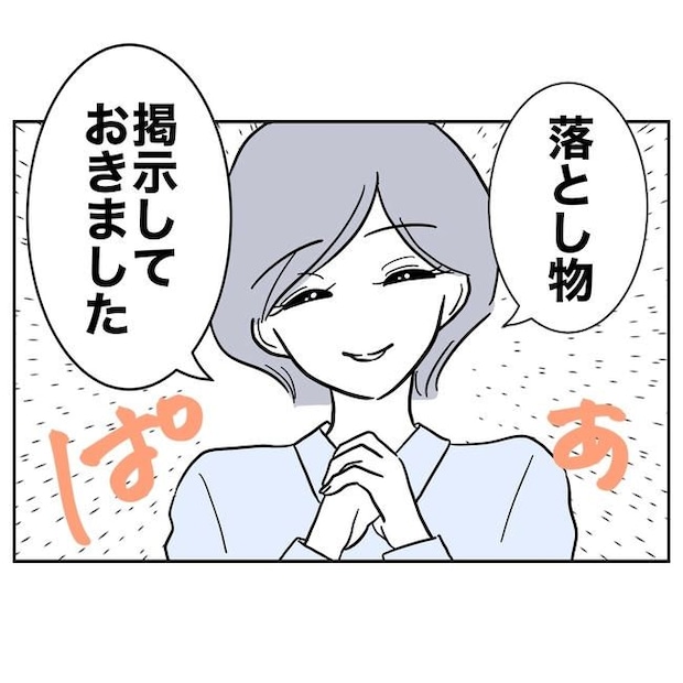 学童の先生と不倫した夫の末路／ぽん子