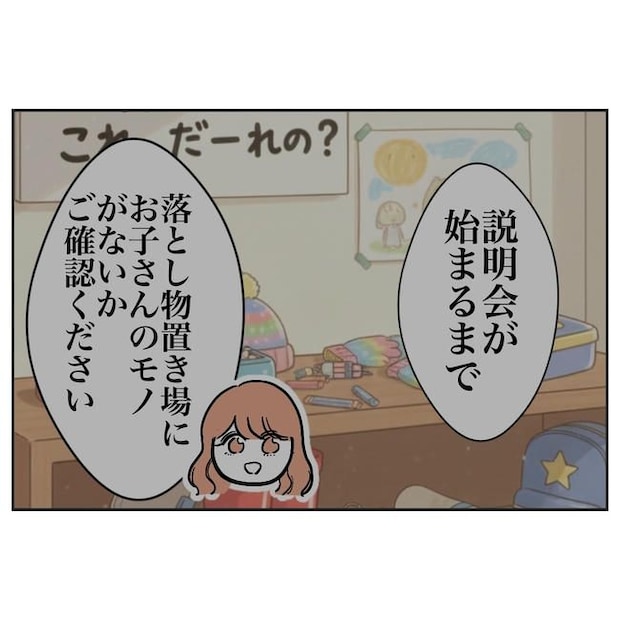 学童の先生と不倫した夫の末路／ぽん子