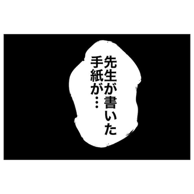 学童の先生と不倫した夫の末路／ぽん子