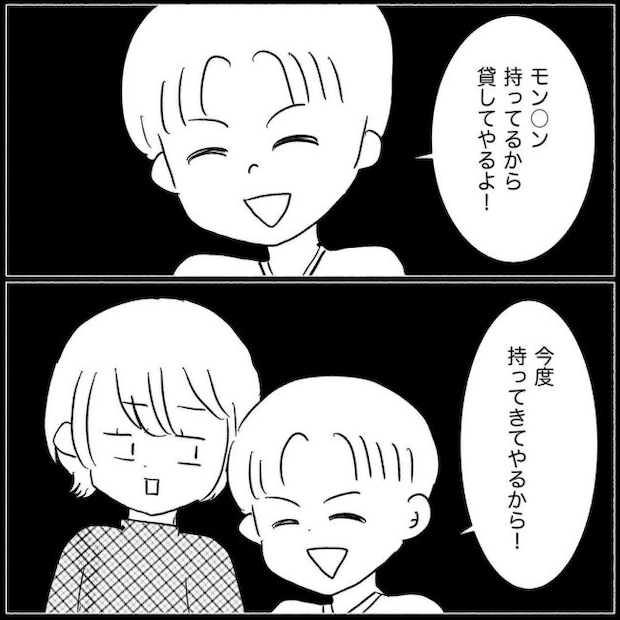 義父母と義妹親子が嫌だ 5