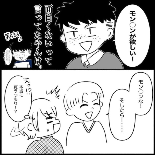 義父母と義妹親子が嫌だ 5