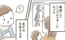 「父親を奪ってごめんね…」8カ月の息子への申し訳なさで日々涙…私が見つけた生きる道とは？