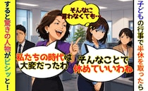 「そんなことで休むの？私たちの時代は…」半休を取った私に嫌み連発の同僚→まさかの人物がズバッと！