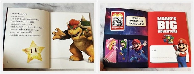 【ハッピーセット】「ザ・スーパーマリオギャラクシー・ムービー」スペシャルブック「マリオの大ぼうけん」