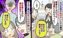 おむつを洗濯機に入れた夫。義母の怒りの矛先は私！？→「そういえば母さん…」義父のひと言に凍りつく