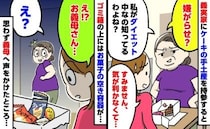 義母「嫌がらせなの？」手土産のケーキを責める義母→ゴミ箱の上のお菓子の空き容器について尋ねると…