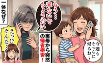 私「今週も実家帰るね」母「来ないで」初めて断られ困惑→孫を見せるのが親孝行だと思っていた私の誤算