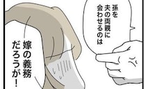 「孫に会わせるのは嫁の義務だ」はぁ？息子夫婦に絶縁された義父がまさかの行動に＜ヤバい義母＞
