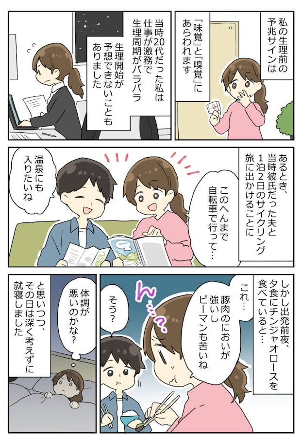 「なんか味が…?」生理前に起こる不思議な変化。私だけの“生理予報”とは!?
