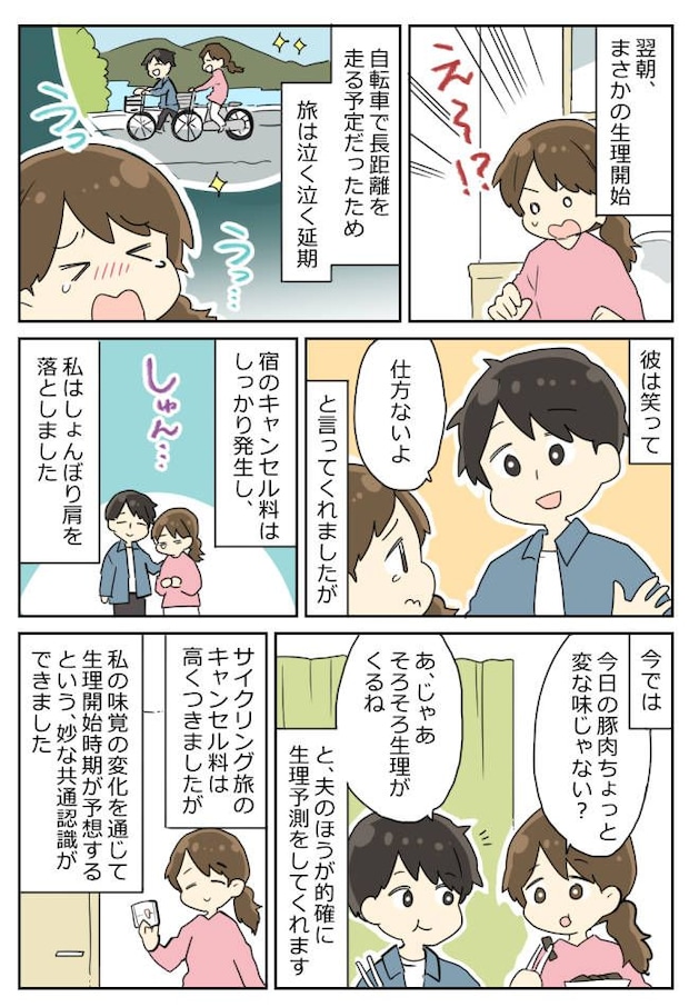 「なんか味が…?」生理前に起こる不思議な変化。私だけの“生理予報”とは!?