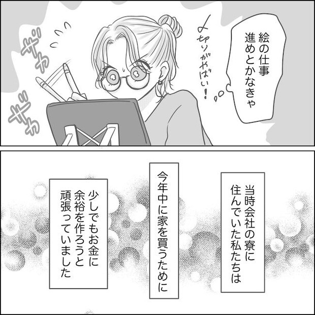 出産から5カ月で夫がいなくなりました／Reina
