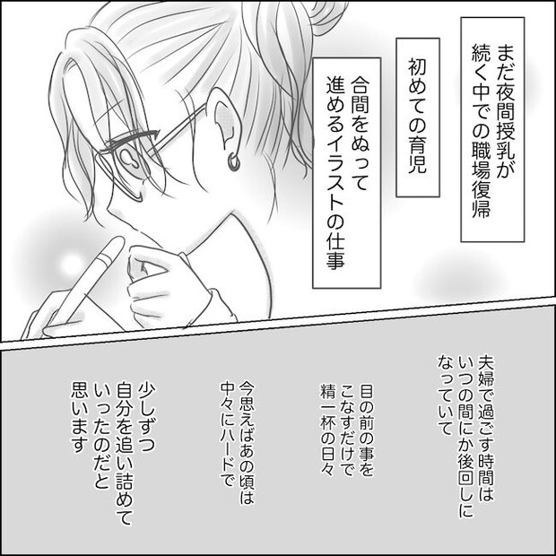 出産から5カ月で夫がいなくなりました／Reina