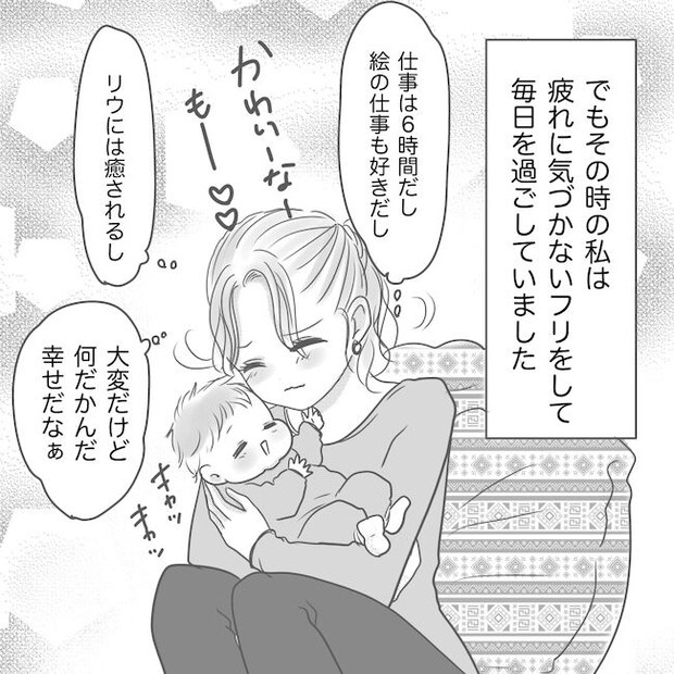 出産から5カ月で夫がいなくなりました／Reina