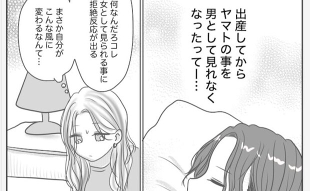 ゾワッ！「夫が男として見られない…」ハグに拒絶反応！妻の体に起きた異変とは？