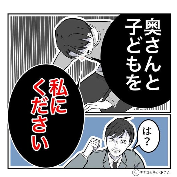 となりの奥さんは略奪妻/キナコモチかあさん