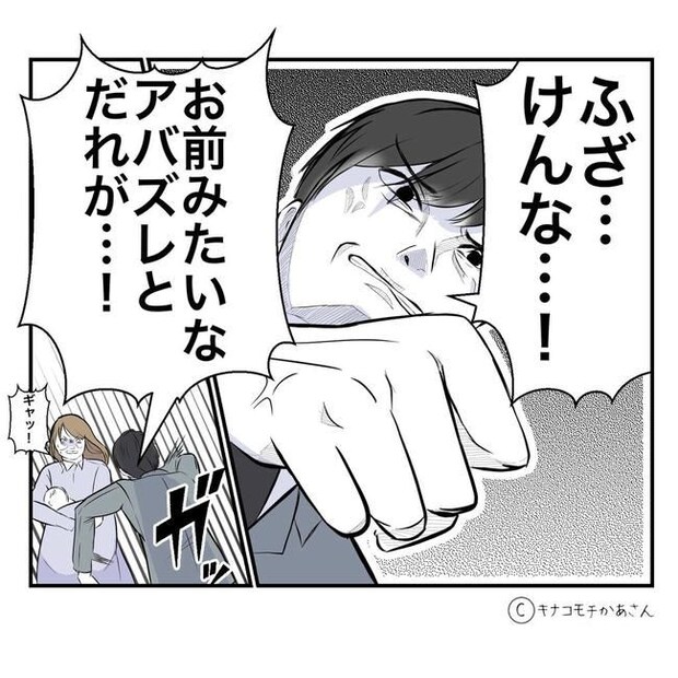 となりの奥さんは略奪妻/キナコモチかあさん