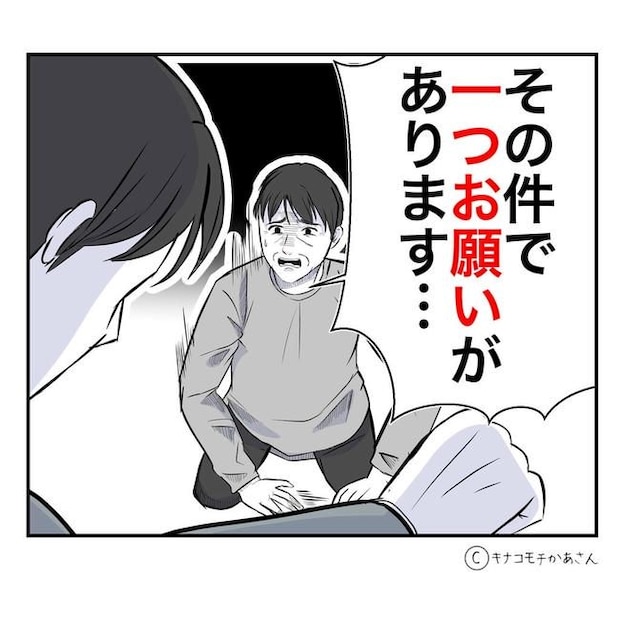 となりの奥さんは略奪妻/キナコモチかあさん