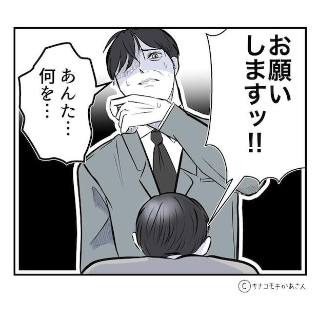 となりの奥さんは略奪妻/キナコモチかあさん