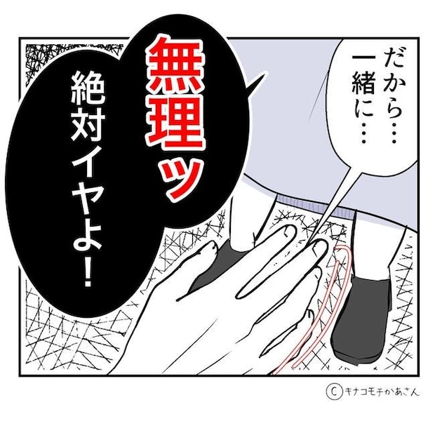 となりの奥さんは略奪妻/キナコモチかあさん