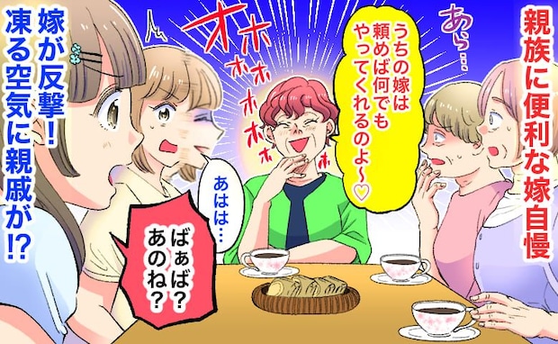 義母「頼めば何でもやる♡」買い物代行に病院への送迎…親族に便利な嫁自慢→娘が反撃!すると親戚が…