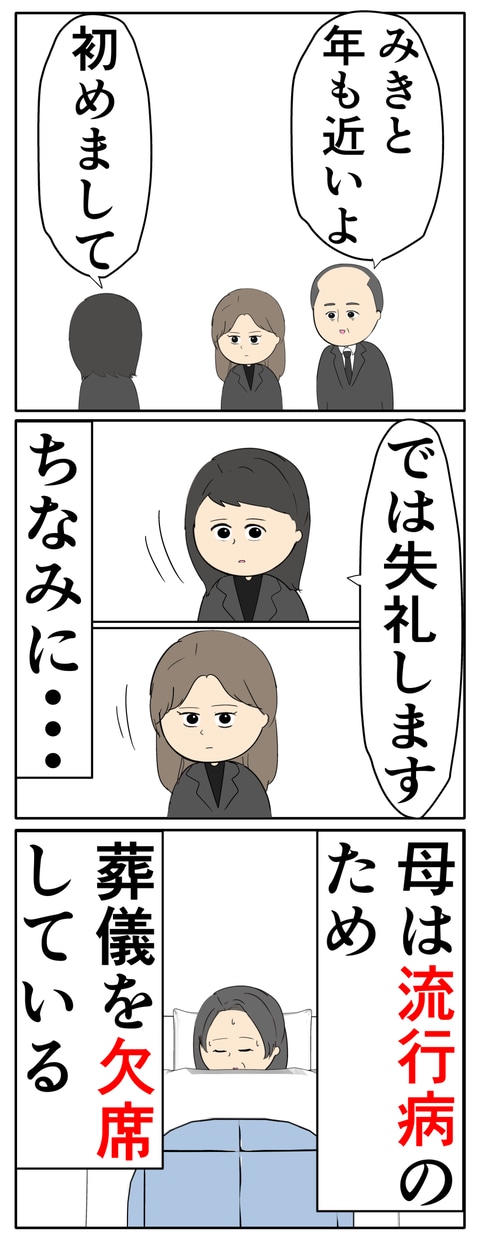 離婚届を勝手に提出された話／岡田ももえ