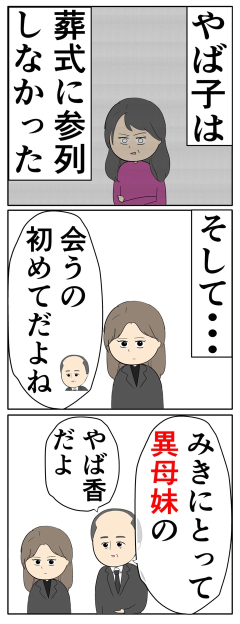 離婚届を勝手に提出された話／岡田ももえ