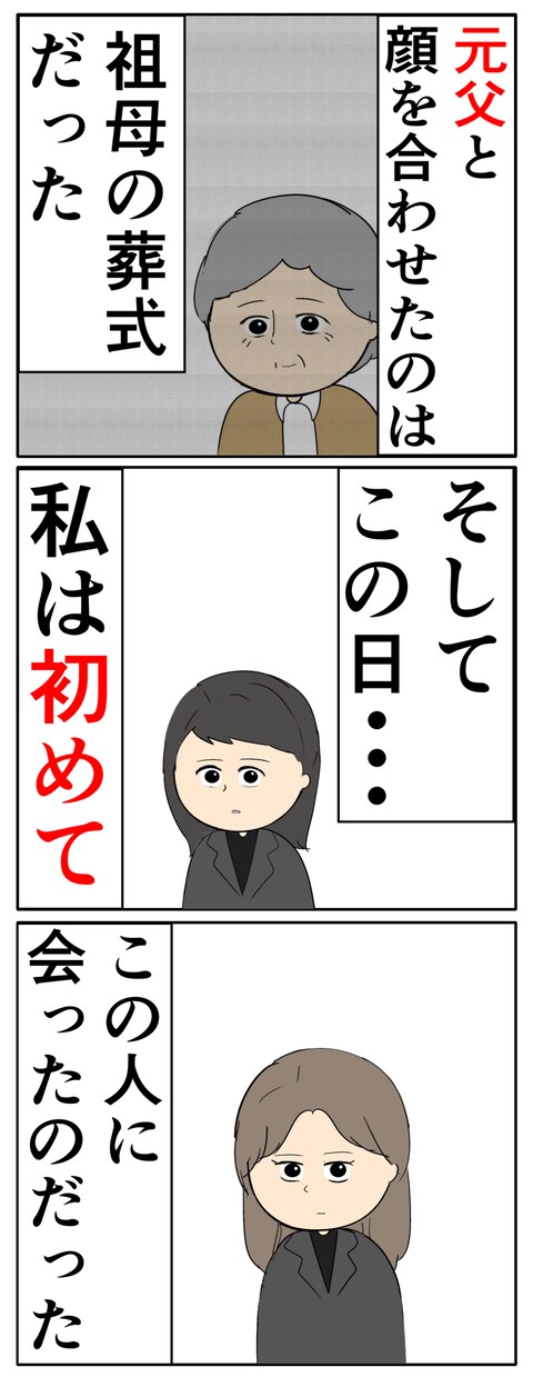 離婚届を勝手に提出された話／岡田ももえ