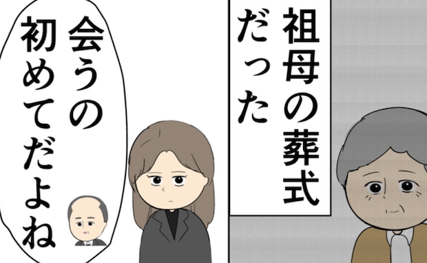 2度の不倫で前妻も後妻も裏切った最低オヤジ→「初めてだよね」祖母の葬儀で紹介された腹違いの妹！？