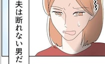 急な飲み会、頼まれごと…夫「断れないだろ？」育児も家事も妻に丸投げ！負担をかけて＜断れない夫＞