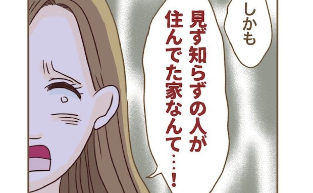 ママ友「気持ち悪い家…」家を買おうとすると酷評→「だって、その家って…」理由に唖然