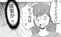 「寝室が…！」食事会当日、わが家に上がり込み…→必死に止めようとする私に義姉が＜義姉トラブル＞