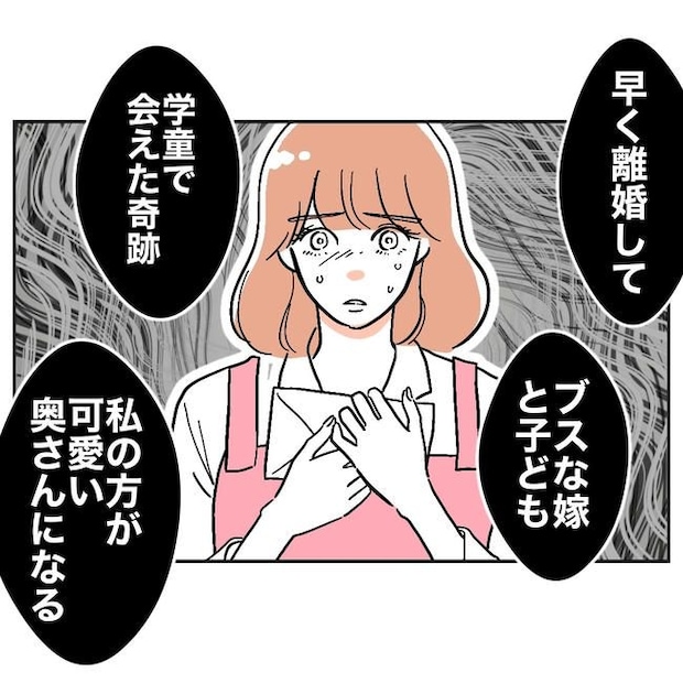 学童の先生と不倫した夫の末路/ぽん子