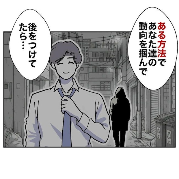 学童の先生と不倫した夫の末路/ぽん子