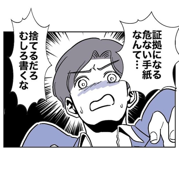 学童の先生と不倫した夫の末路/ぽん子
