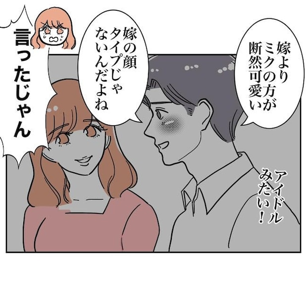 学童の先生と不倫した夫の末路/ぽん子