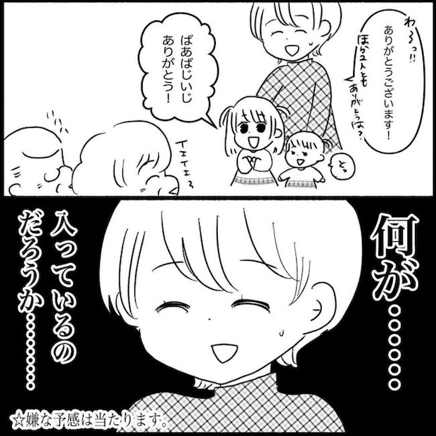 義父母と義妹親子が嫌だ 6