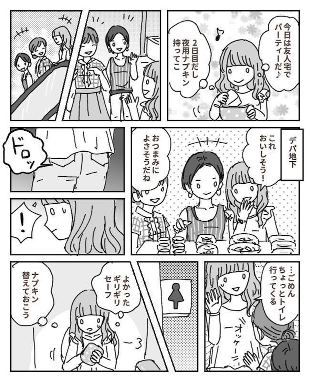 「やばい！見てｗ」えっ…私？トイレから出ると、男子2人組に笑われて…理由は