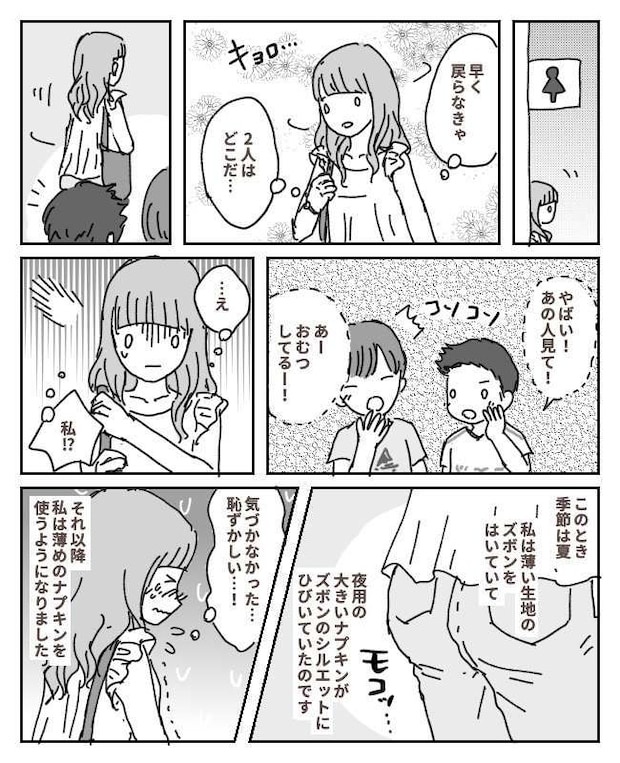 「やばい！見てｗ」えっ…私？トイレから出ると、男子2人組に笑われて…理由は