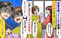 同僚「安産祈願にどうぞ♡」私「どういう意味！？」妊娠中、もらった袋の中身に夫婦揃って絶句したワケ