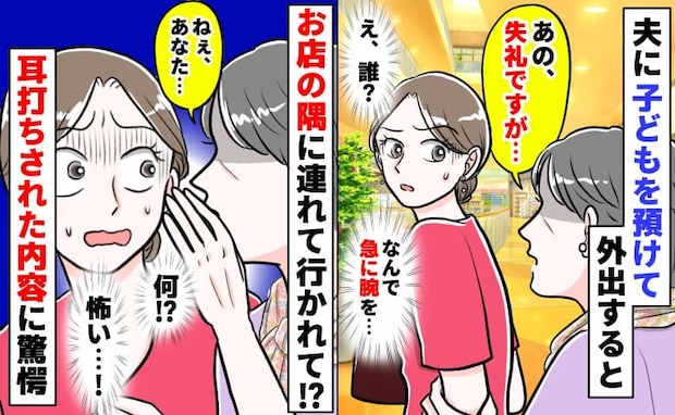 「失礼ですが…」デパートで知らない女性に腕を引っ張られ店の隅へ→突然の耳打ちに血の気が引いたワケ