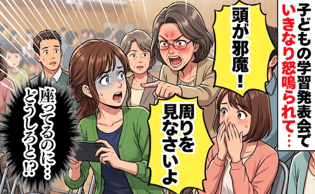 「頭が邪魔！」普通に座ってるのに…娘の発表会で突然怒鳴られた私→会場騒然！保護者が強制退場に！？