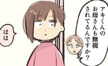 「気まずい…」ママ友にみんなの前で無視されたママ…→見ていた保護者が近寄ってきて衝撃の発言を！