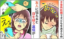 第1子を迎えるはずが、つらい決断を迫られた私。友人に事情を伝えると「えっ…」返ってきた言葉に絶句